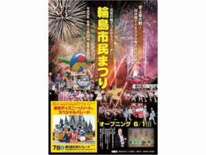 輪島　市民祭り_JALAN_140602